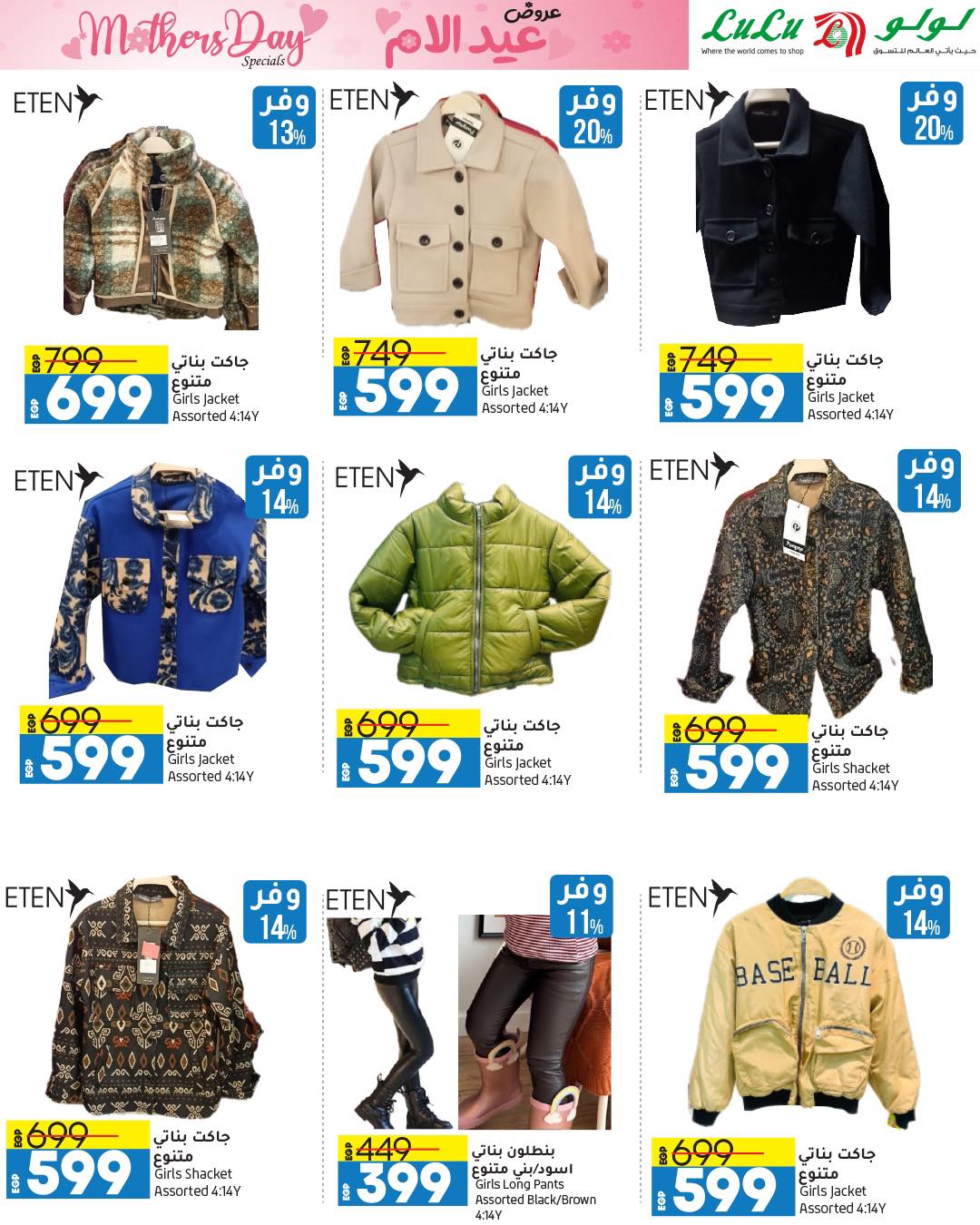 lulu-hypermarket offers from 13mar to 24mar 2025 عروض لولو هايبر ماركت من 13 مارس حتى 24 مارس 2025 صفحة رقم 42